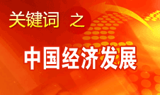 胡錦濤強(qiáng)調(diào)，加快完善社會(huì)主義市場(chǎng)經(jīng)濟(jì)體制和加快轉(zhuǎn)變經(jīng)濟(jì)發(fā)展方式