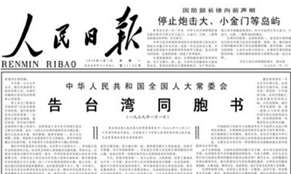 40年前的元旦，這篇文告搶了頭條