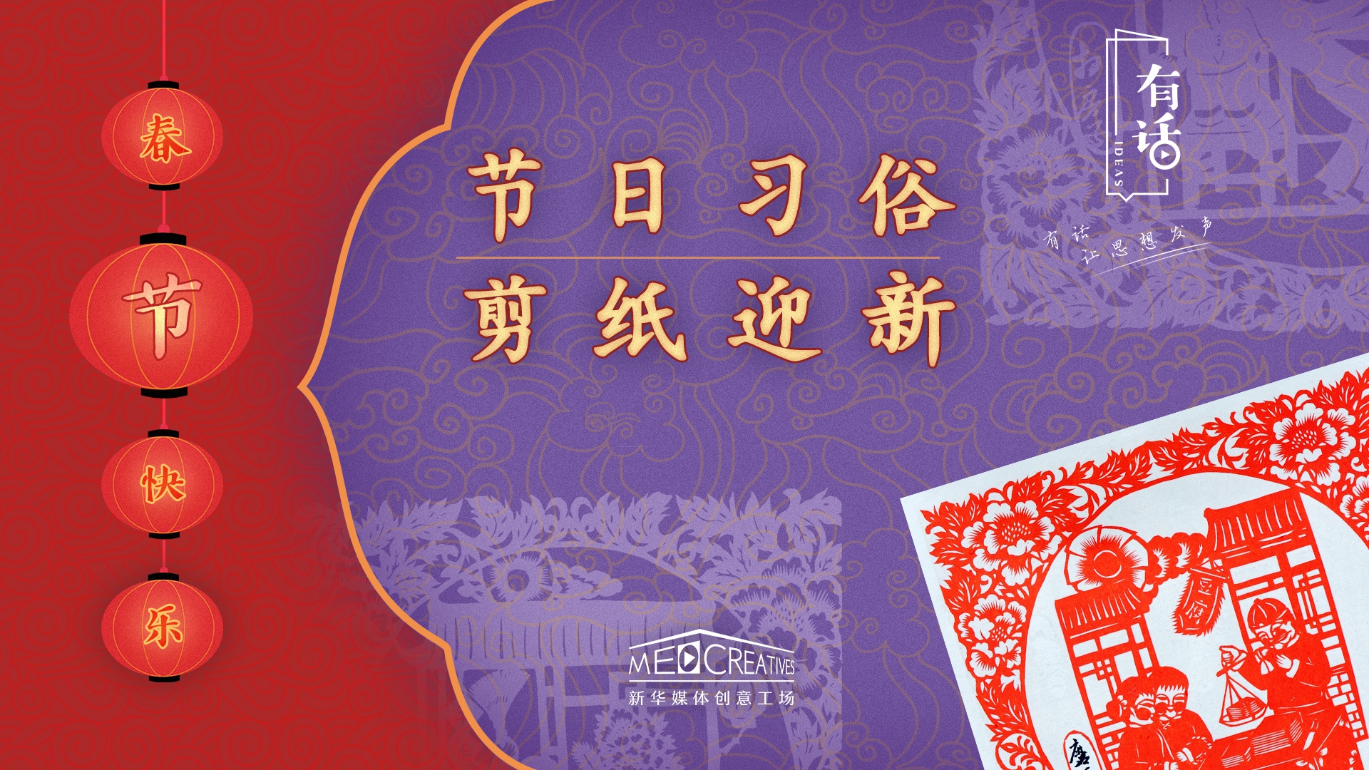 找回年味兒，剪紙迎新春