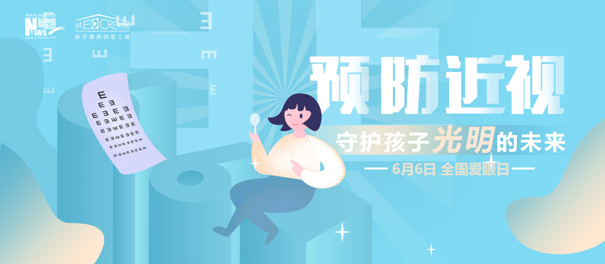 有話｜科學(xué)護(hù)眼，讓電子屏幕前的孩子遠(yuǎn)離近視！