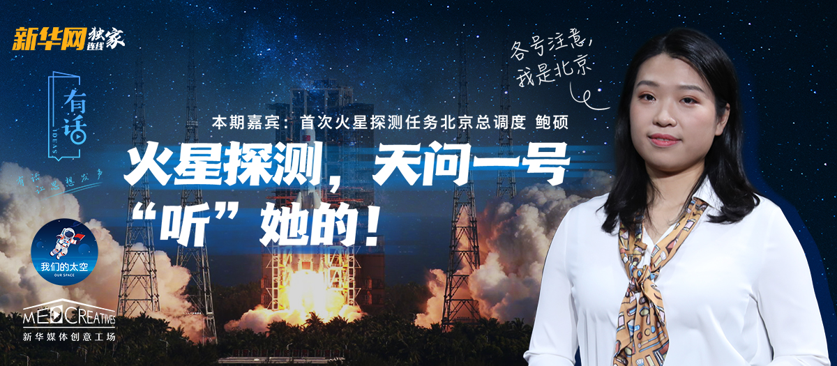 有話｜大寫的優(yōu)秀！90后的她成為了“天問一號”的北京總調(diào)度