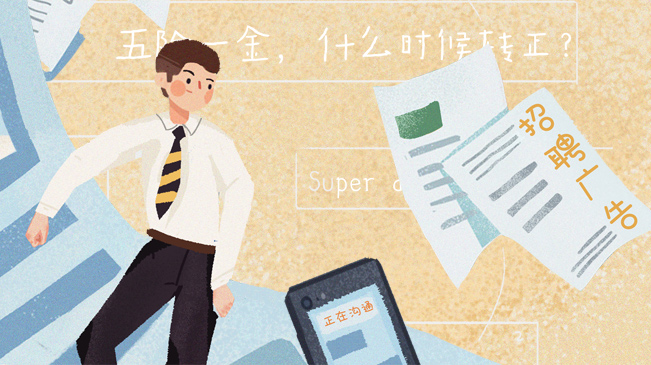 @求職的你，請(qǐng)收下這份避坑指南
