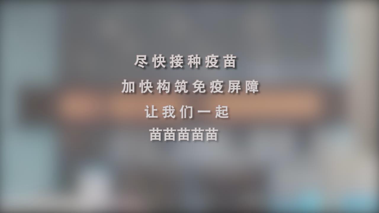還在等什么？一起苗苗苗苗苗！
