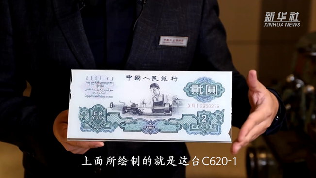 這臺(tái)車床排面十足！竟被印在人民幣上