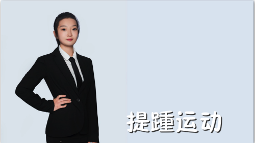 萬域芳菲花樣滑冰陸地教學訓練-F級（基礎(chǔ)級）陸地訓練課程7.提踵運動