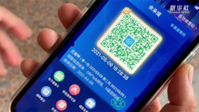 新華全媒+｜健康碼上線“金色皮膚”，你解鎖了嗎？