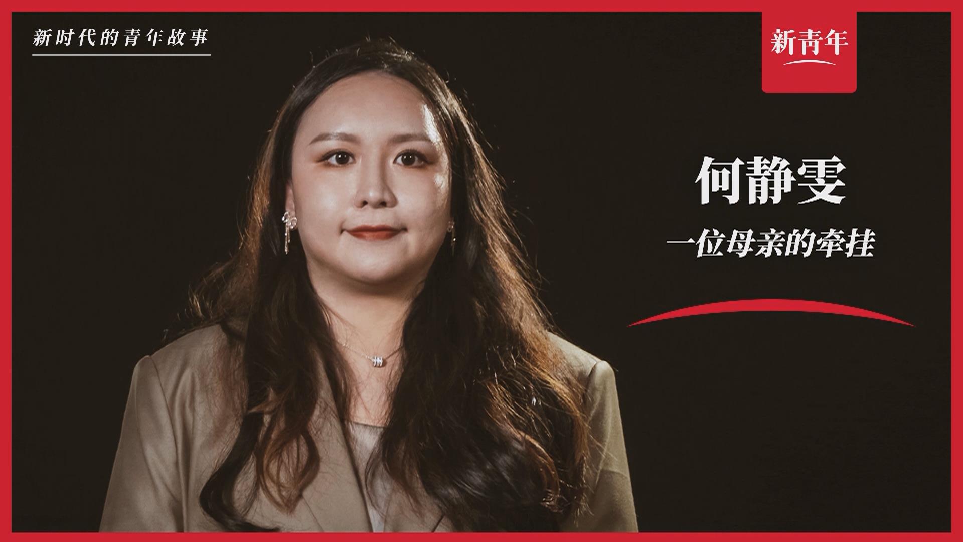 “這里，媽媽的過去和我的未來”