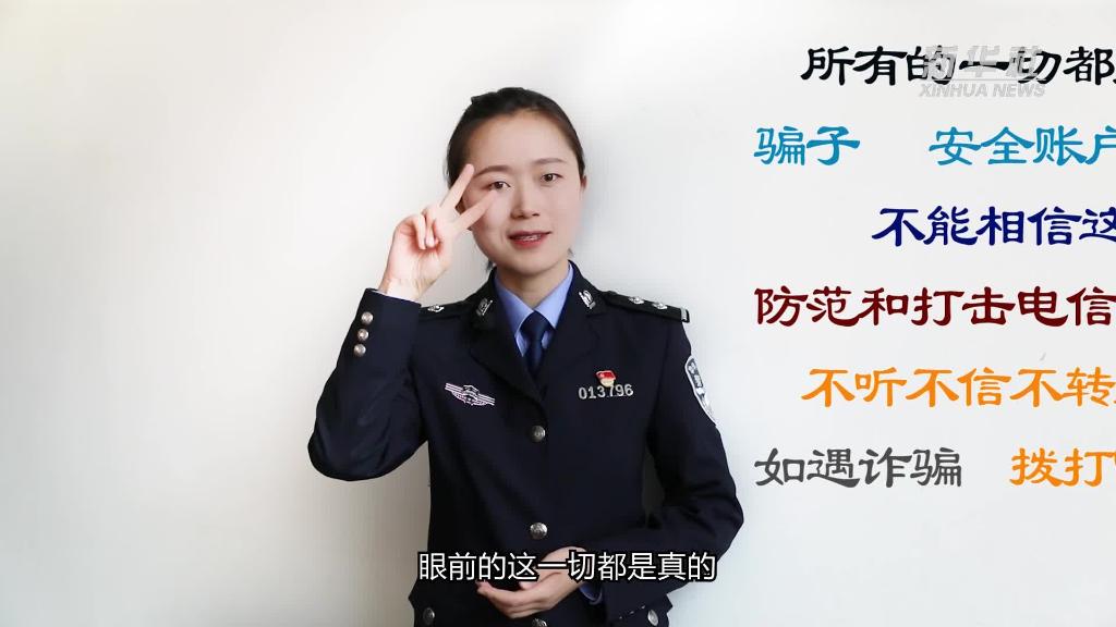 新華全媒+｜公益微視頻｜警花勝男解案拆招2：賠償是假，騙錢是真！