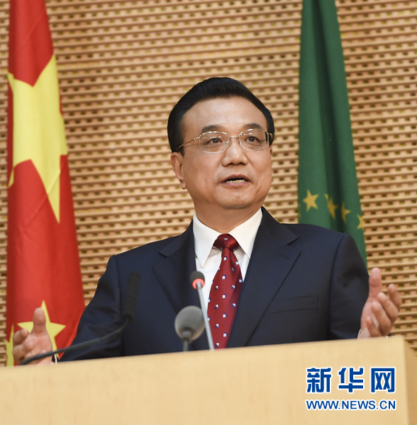 5月5日，國(guó)務(wù)院總理李克強(qiáng)在位于亞的斯亞貝巴的非洲聯(lián)盟總部發(fā)表題為《開(kāi)創(chuàng)中非合作更加美好的未來(lái)》的演講。 新華社記者 李學(xué)仁 攝 