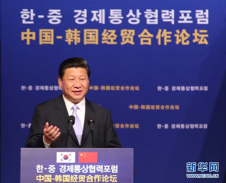 7月4日，國家主席習(xí)近平在首爾與韓國總統(tǒng)樸槿惠共同出席中韓經(jīng)貿(mào)合作論壇。習(xí)近平發(fā)表題為《攜手合作，共創(chuàng)未來》的重要講話。 新華社記者蘭紅光 攝 