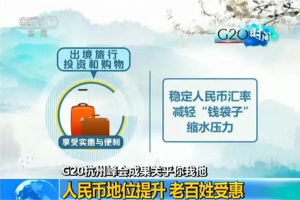 G20峰會(huì)結(jié)束了 給你生活帶來了哪些福利？