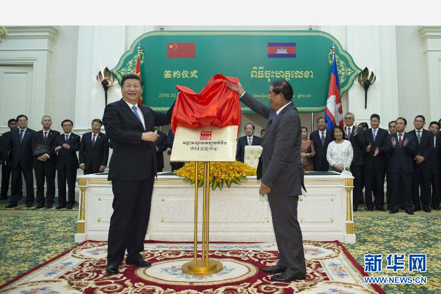 10月13日，國家主席習(xí)近平在金邊同柬埔寨首相洪森舉行會談。會談后，兩國領(lǐng)導(dǎo)人共同出席金邊中國文化中心揭牌儀式。 新華社記者謝環(huán)馳攝 