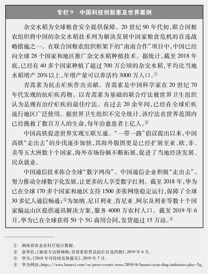 （圖表）[新時(shí)代的中國(guó)與世界白皮書(shū)]專(zhuān)欄9 中國(guó)科技創(chuàng)新惠及世界案例