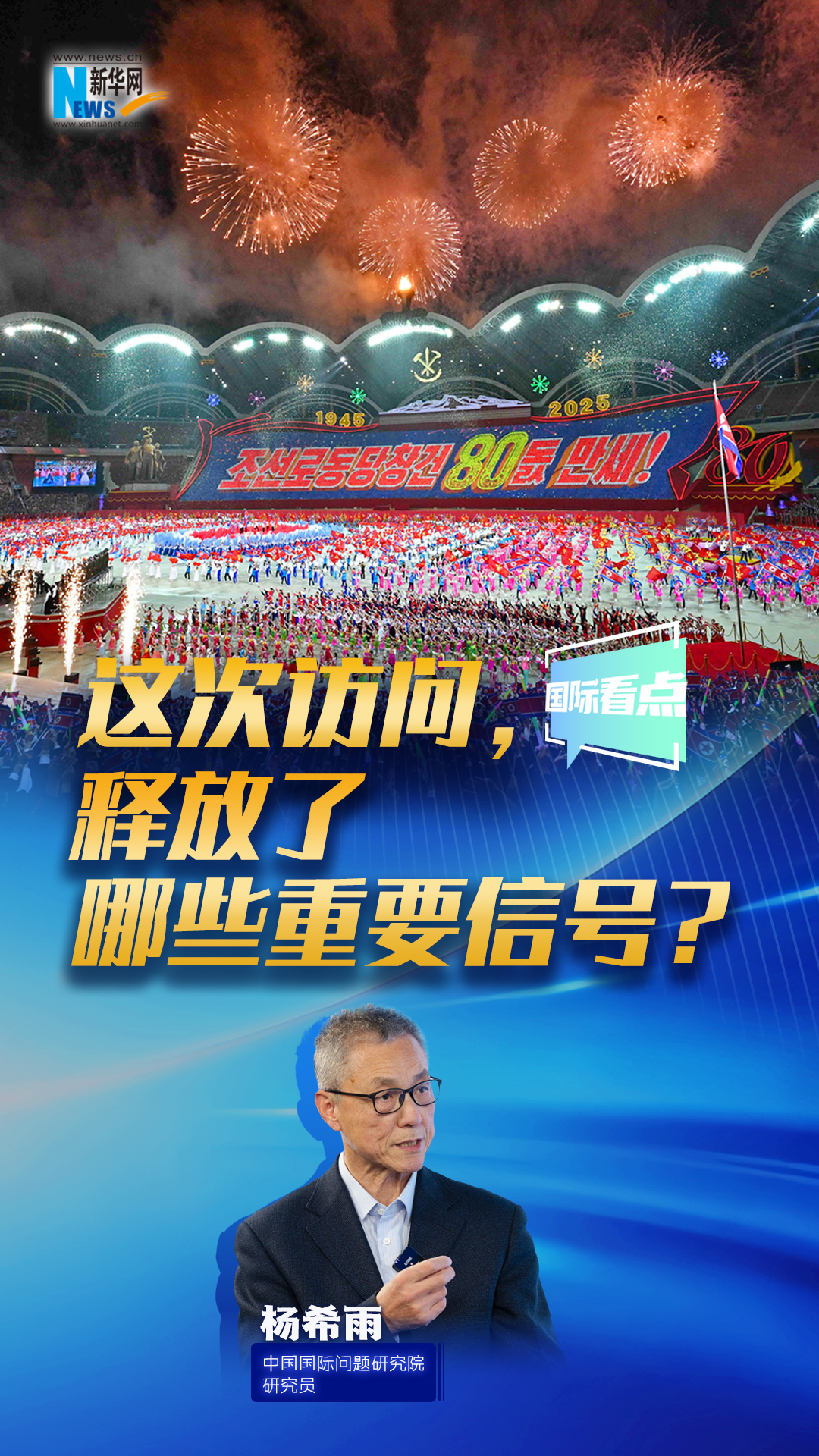 新華網(wǎng)國際看點｜這次訪問，釋放了哪些重要信號？