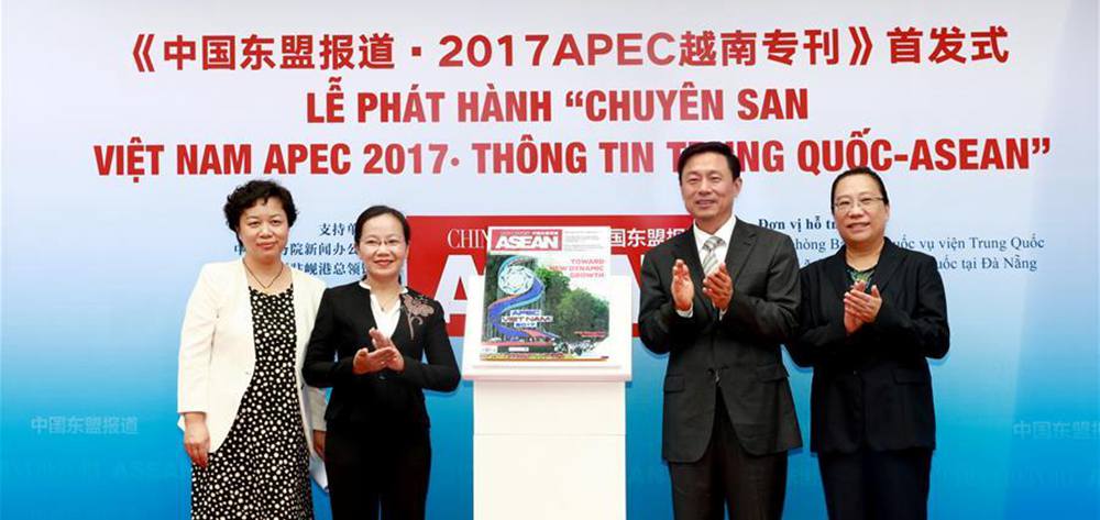 《中國東盟報道·2017APEC越南?？肥装l(fā)式在越舉行