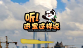 創(chuàng)意微視頻《聽！進(jìn)寶這樣說(shuō)》邀你開啟歡樂(lè)進(jìn)博之旅