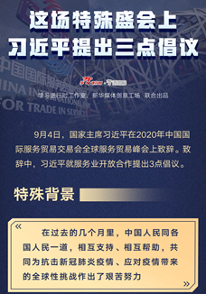 這場特殊盛會上，習近平提出三點倡議