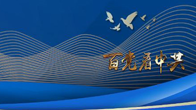 專(zhuān)訪：“中國(guó)共產(chǎn)黨歷經(jīng)百年奮斗，成就斐然”——訪泰國(guó)為泰黨外事工作委員會(huì)主席納麗妮·塔威信