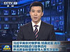 習(xí)近平離京對(duì)俄羅斯、坦桑尼亞、南非、剛果共和國(guó)進(jìn)行國(guó)事訪問(wèn)并出席金磚國(guó)家領(lǐng)導(dǎo)人第五次會(huì)晤